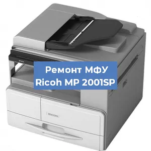 Замена лазера на МФУ Ricoh MP 2001SP в Волгограде